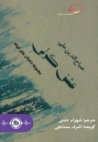 عشق کولی